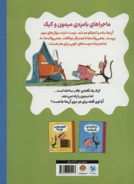کتاب این قلعه ی منه! - back