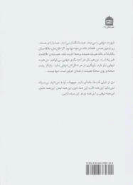 کتاب این مردم نازنین - back