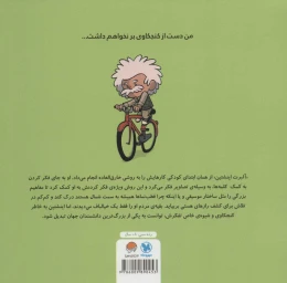 کتاب این منم آلبرت اینشتین - back