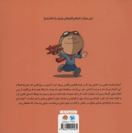 کتاب این منم آملیا ارهارت - back