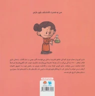 کتاب این منم ماری کوری - تصویر 2
