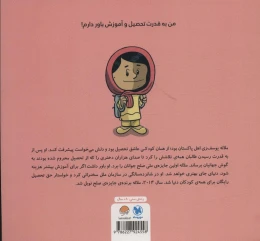 کتاب این منم ملاله یوسف زی - back