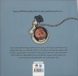 کتاب این منم نیل آرمسترانگ - back