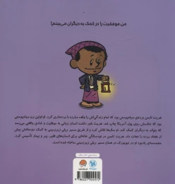 کتاب این منم هریت تابمن - back