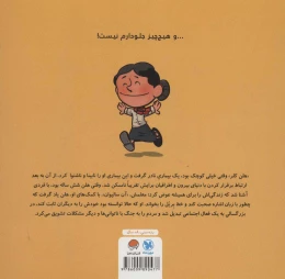 کتاب این منم هلن کلر - back