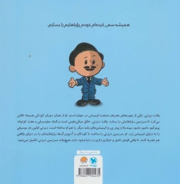 کتاب این منم والت دیزنی - back