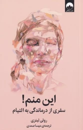 کتاب این منم! - front