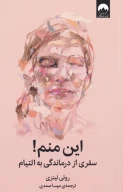 کتاب این منم! - تصویر 1