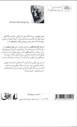 کتاب این ناقوس مرگ کیست؟ - back