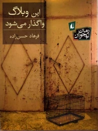 کتاب این وبلاگ واگذار می شود