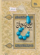 کتاب این پنج‌تن - تصویر 1