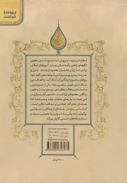 کتاب این پنج تن - back