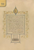 کتاب این پنج‌تن - تصویر 2