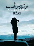 کتاب این کار من است - تصویر 1
