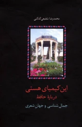 کتاب این کیمیای هستی (۳ جلدی) - front