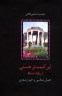 کتاب این کیمیای هستی - تصویر 1