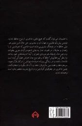 کتاب این کیمیای هستی (۳ جلدی) - back