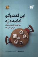 کتاب این گفت‌وگو ادامه دارد - تصویر 1