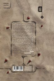 کتاب این گونه باید بود - back