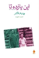کتاب این یازده تا - تصویر 1