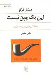 کتاب این یک چپق نیست - front