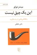 کتاب این یک چپق نیست - تصویر 1