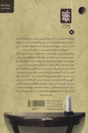 کتاب اینجا آخر دنیاست - back