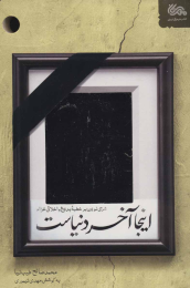 کتاب اینجا آخر دنیاست - front