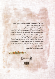 کتاب اینجا بدون تو - back