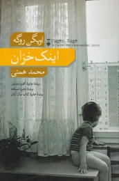 کتاب اینک خزان - front