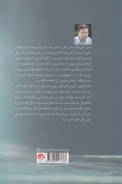 کتاب اینک و اینجا - back