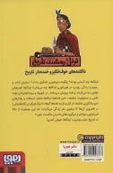 کتاب اینکاهای باورنکردنی - تصویر 2