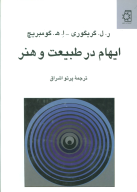 کتاب ایهام در طبیعت و هنر - تصویر 1