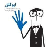 کتاب ایو کلن - تصویر 1