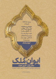 کتاب ایوان ملک 1 - front