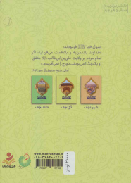کتاب ایوان ملک 2 - back