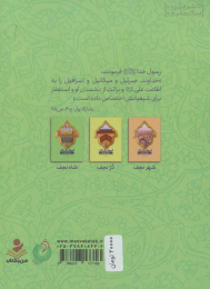 کتاب ایوان ملک 3 - back