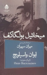کتاب ایوان واسیلویچ - front