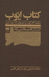 کتاب ایوب - front