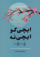 کتاب ایچی‌گو ایچی‌ئه - تصویر 1