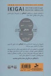کتاب ایکیگای - back