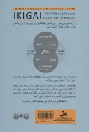 کتاب ایکیگای - تصویر 2