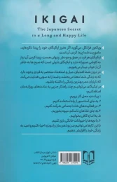 کتاب ایکیگای - back