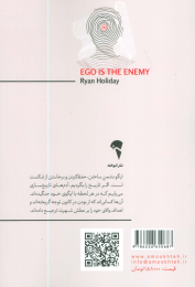 کتاب ایگو دشمن شماست - back