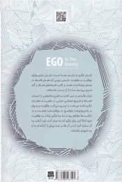 کتاب ایگو دشمن من است - back