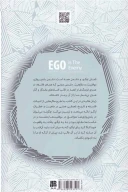 کتاب ایگو دشمن من است - تصویر 2