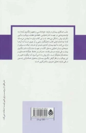 کتاب ایگو محور مداخلات تکنیکی - back