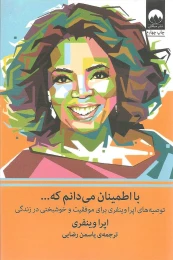 کتاب با اطمینان می دانم که ...