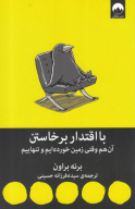 کتاب با اقتدار برخاستن - تصویر 1