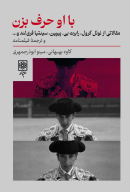 کتاب با او حرف بزن - تصویر 1